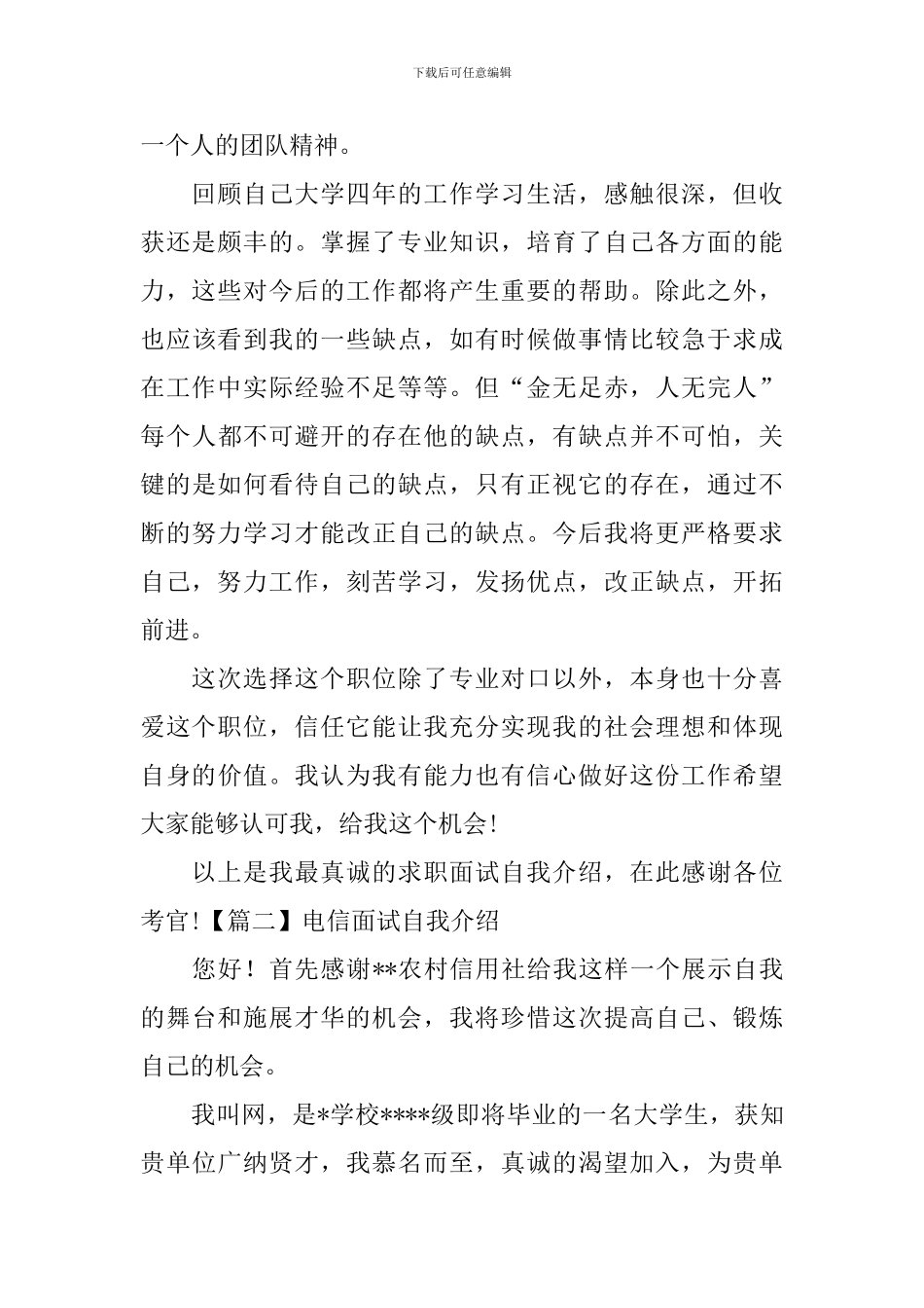 电信面试自我介绍_第2页