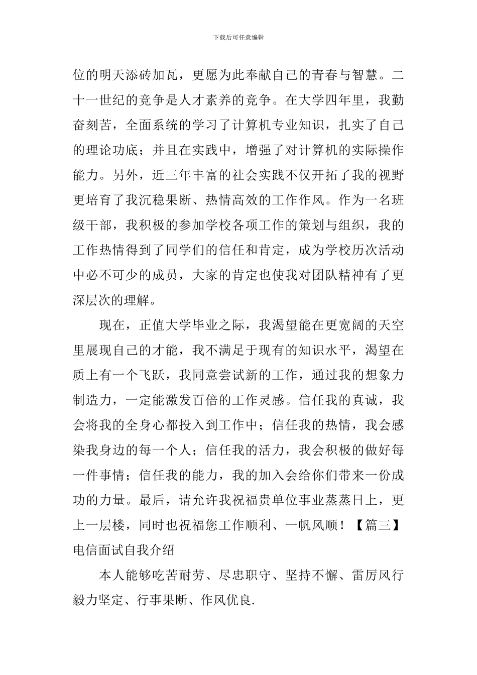 电信面试自我介绍_第3页