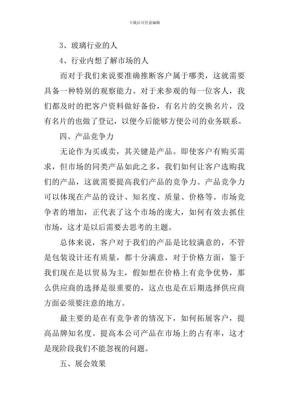 大会活动结束后总结怎么写_第2页