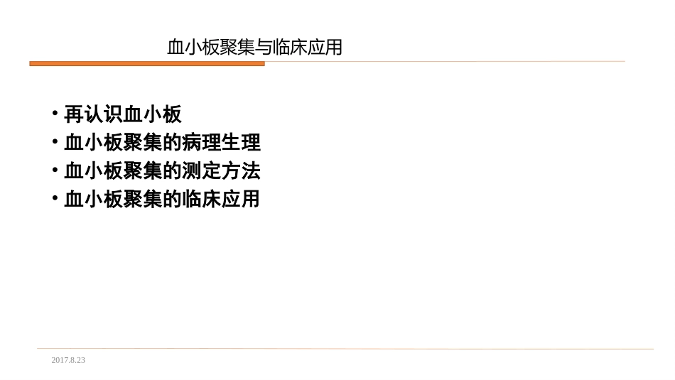 血小板聚集的测定_第2页