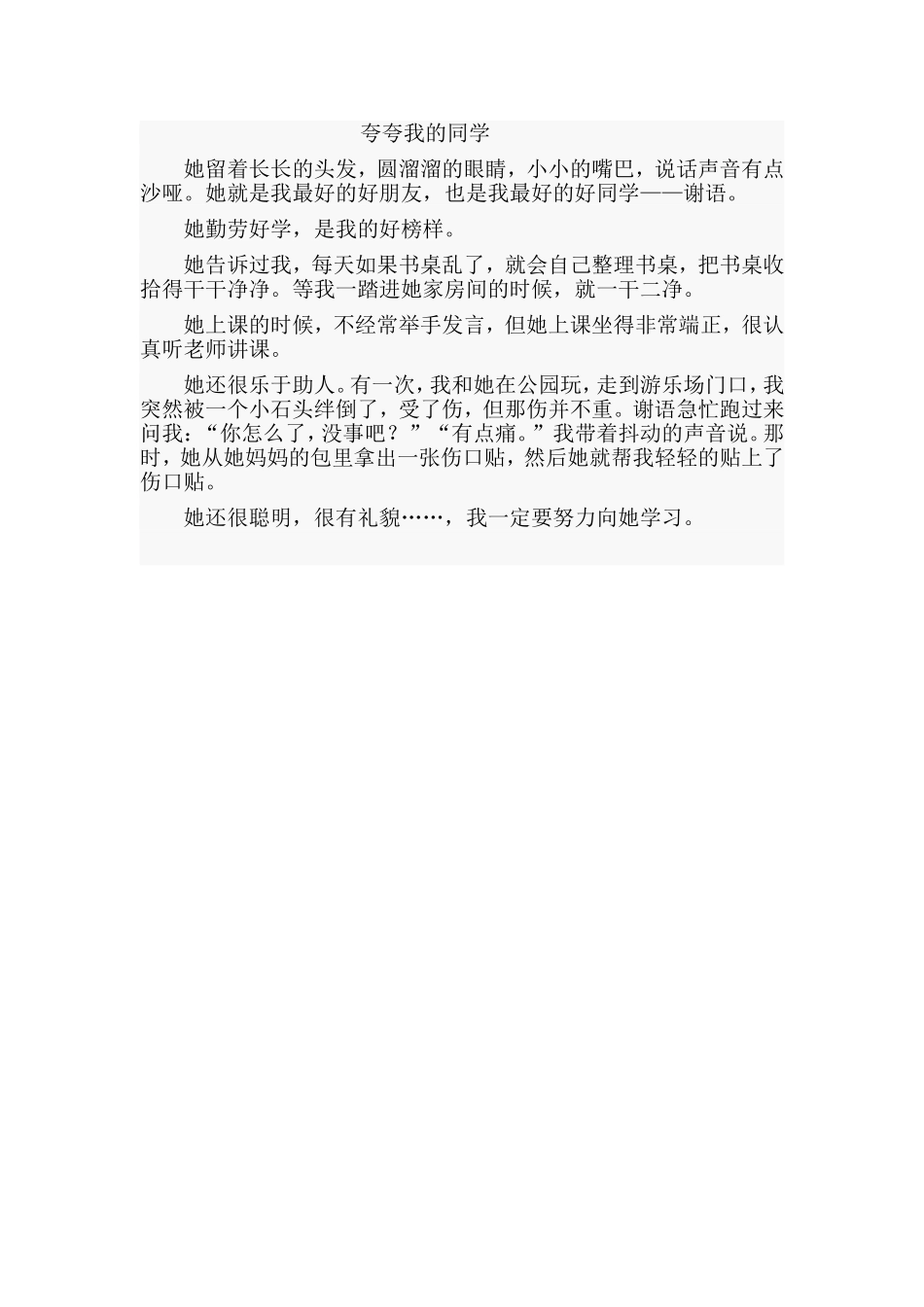 夸夸我的同学_第1页