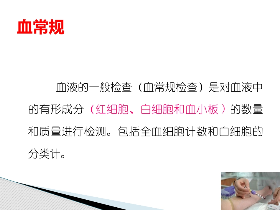 血常规、尿常规、便常规_第2页