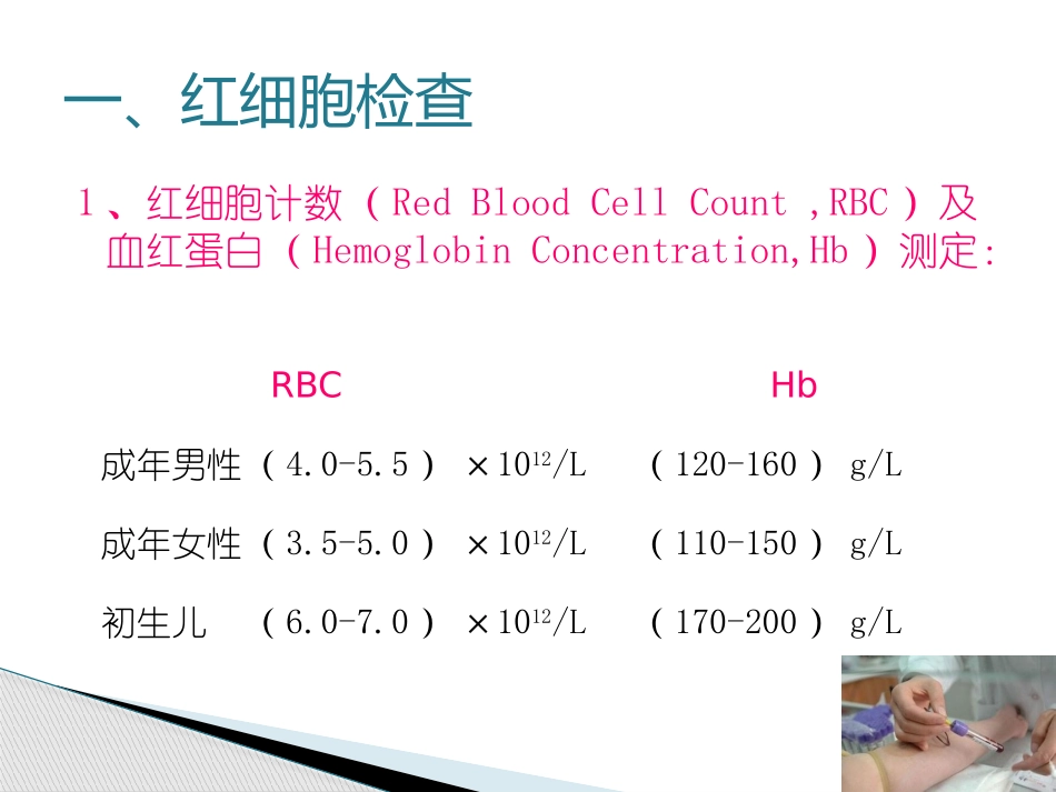 血常规、尿常规、便常规_第3页