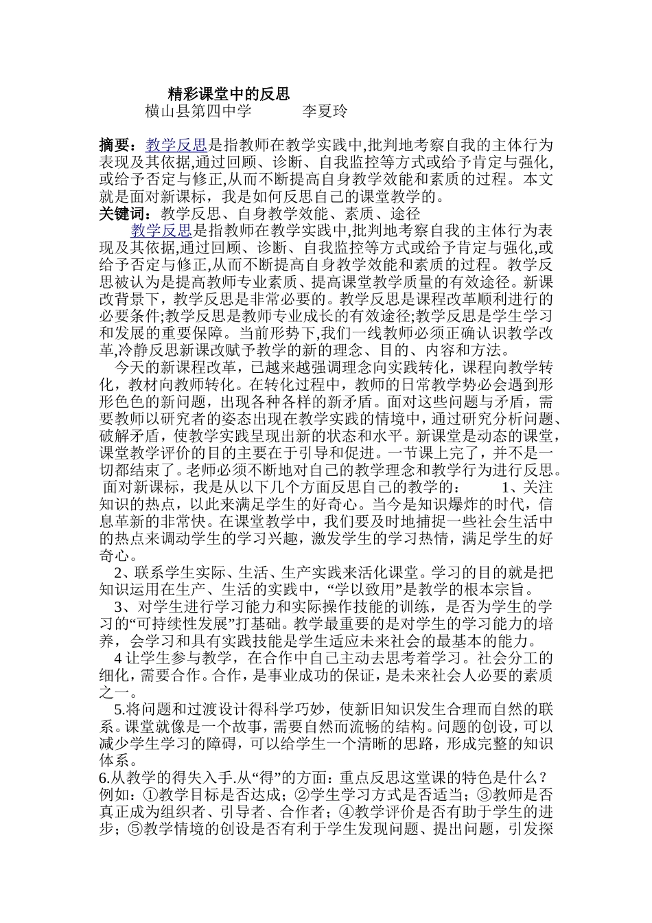 精彩课堂中的反思_第1页