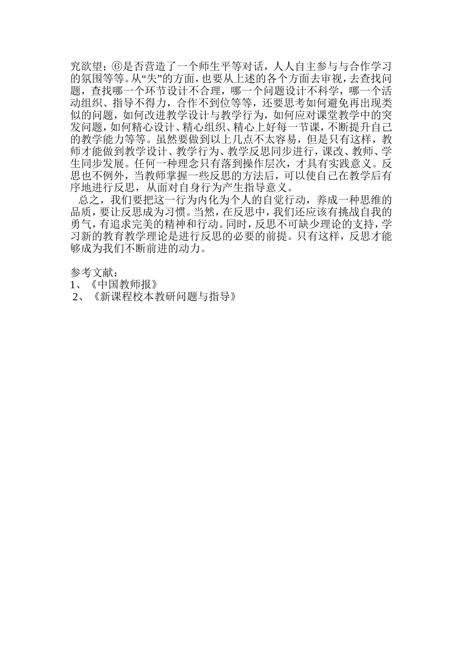 精彩课堂中的反思_第2页