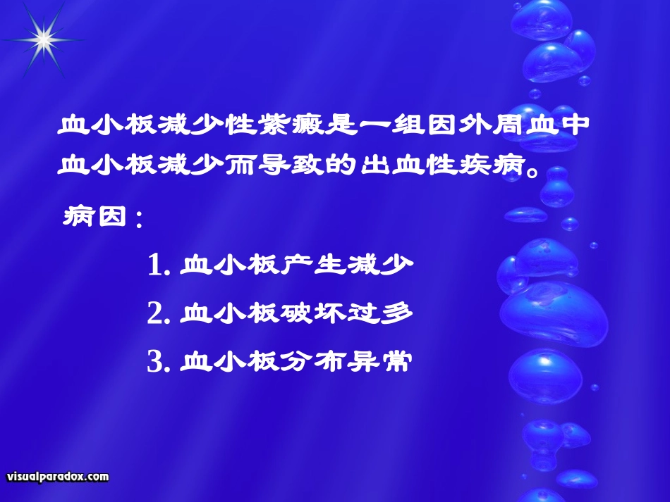 血小板减少性紫癜1_第2页