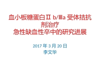 血小板糖蛋白Ⅱb