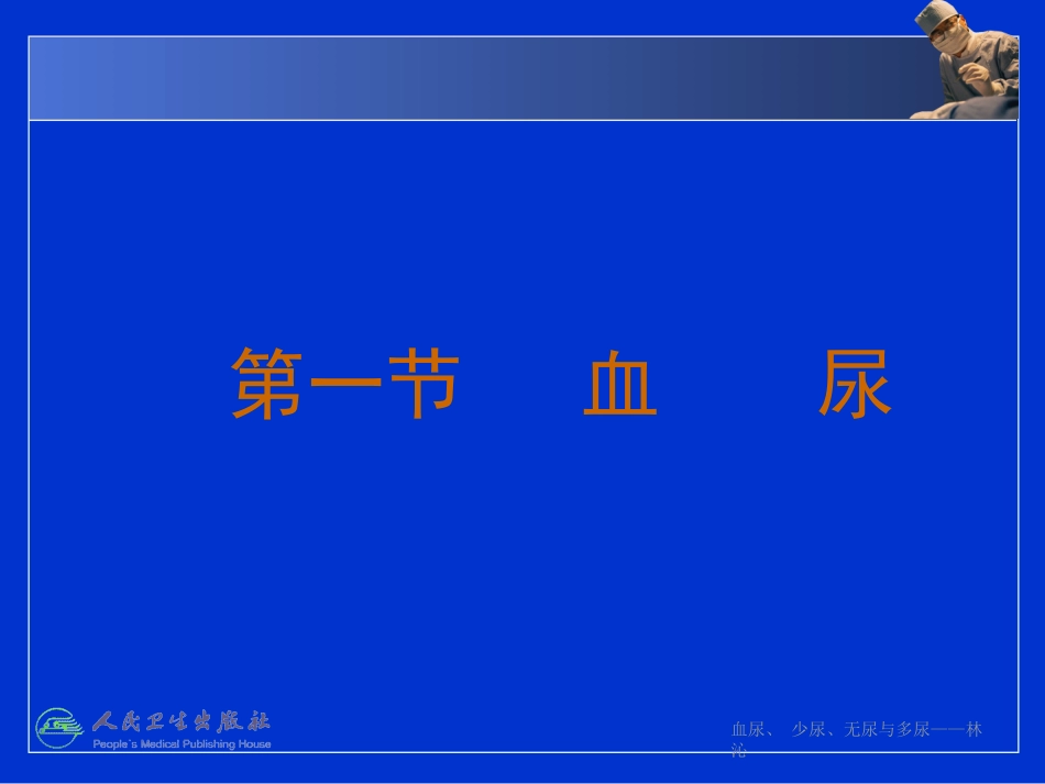 血尿、少尿、无尿与多尿_第2页