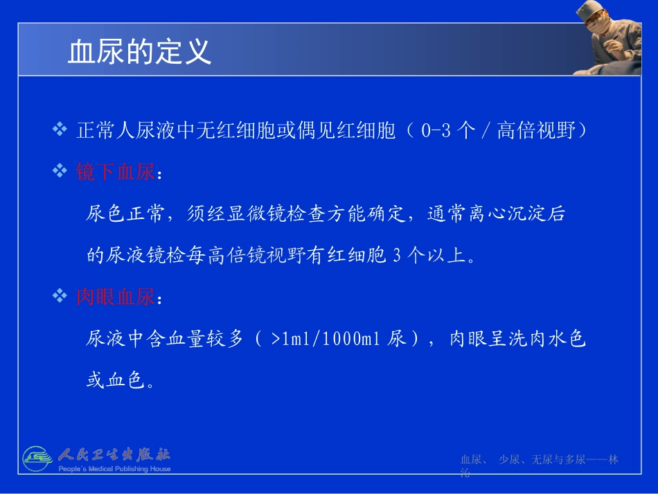 血尿、少尿、无尿与多尿_第3页