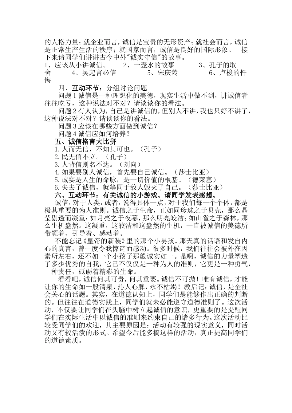 发扬诚信主题班会教案_第2页