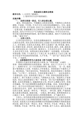发扬诚信主题班会教案