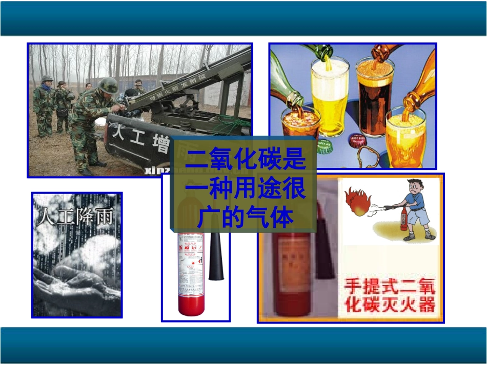 南通二氧化碳制取的研究_第3页