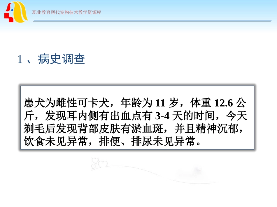 血小板减少症病例分析_第2页