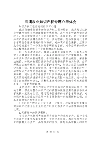 兵团农业知识产权专题心得体会
