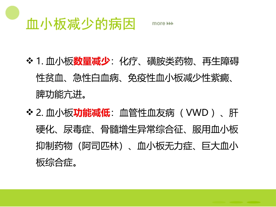 血小板无力症教学查房_第2页
