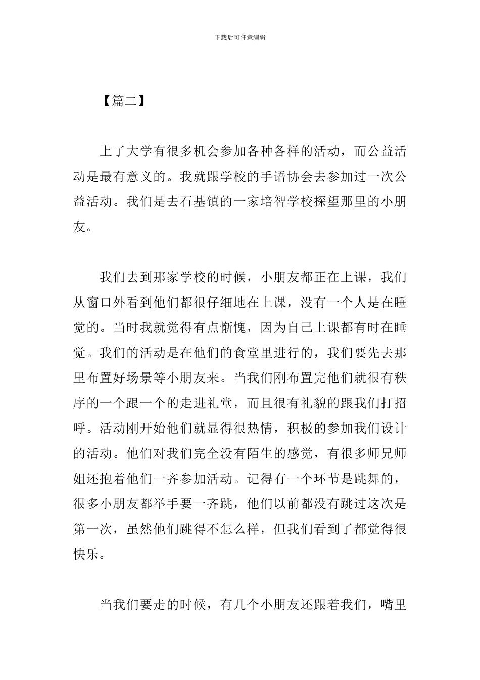 社会公益活动心得体会范本_第2页