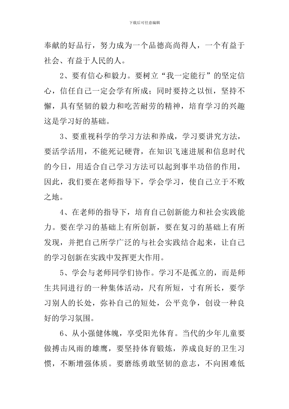 开学收心教育发言稿_第2页