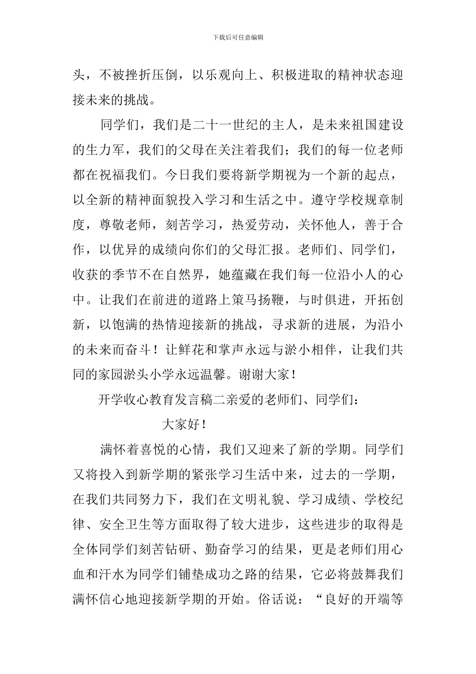 开学收心教育发言稿_第3页