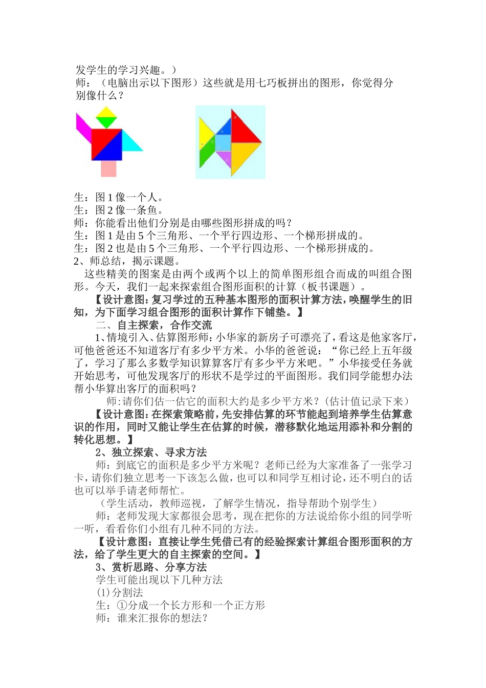 组合图形面积教学设计_第2页