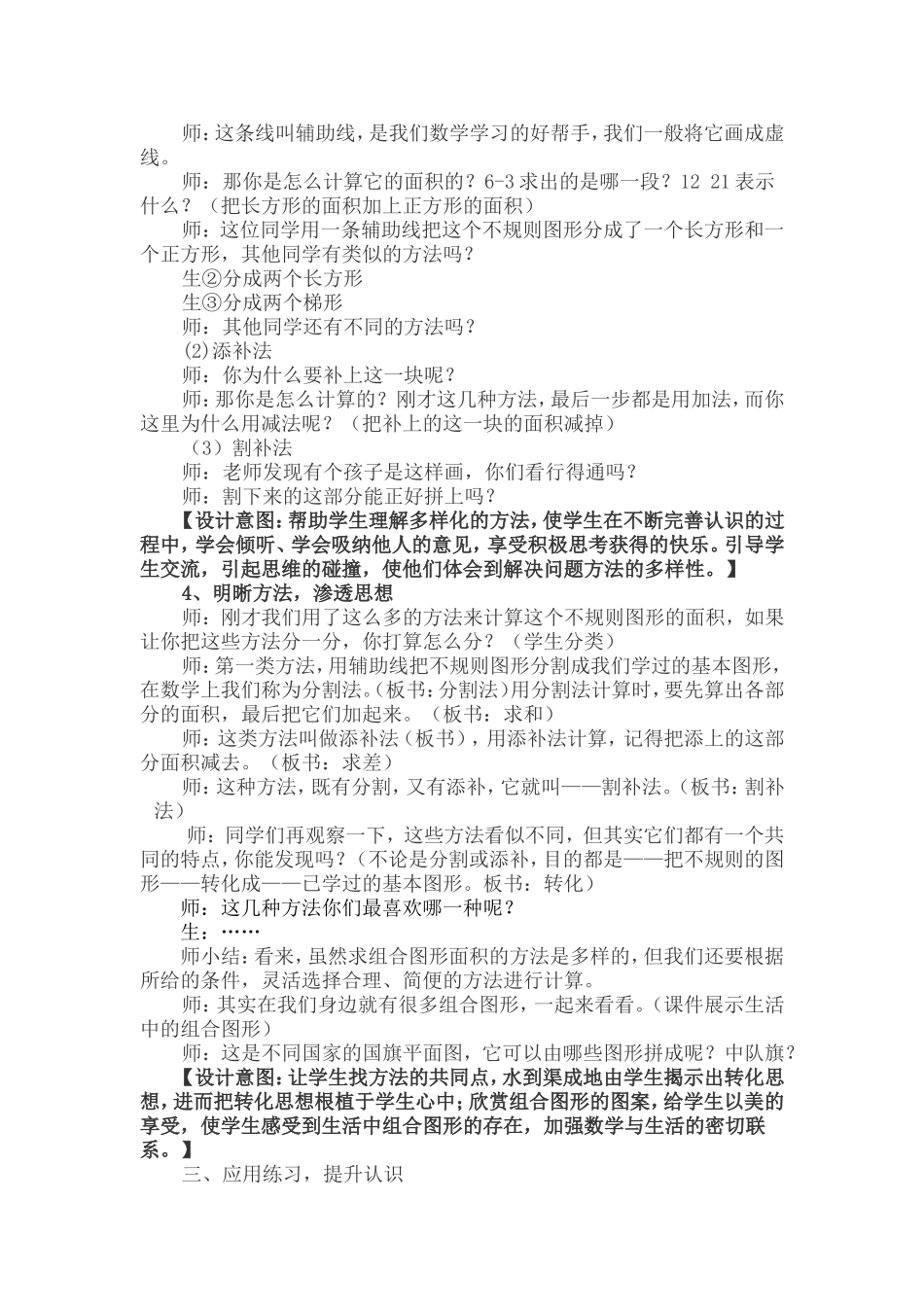 组合图形面积教学设计_第3页