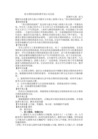 组合图形面积教学设计