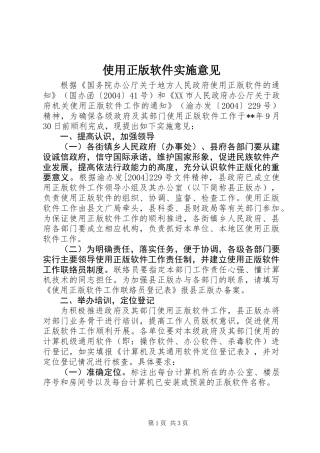 使用正版软件实施意见
