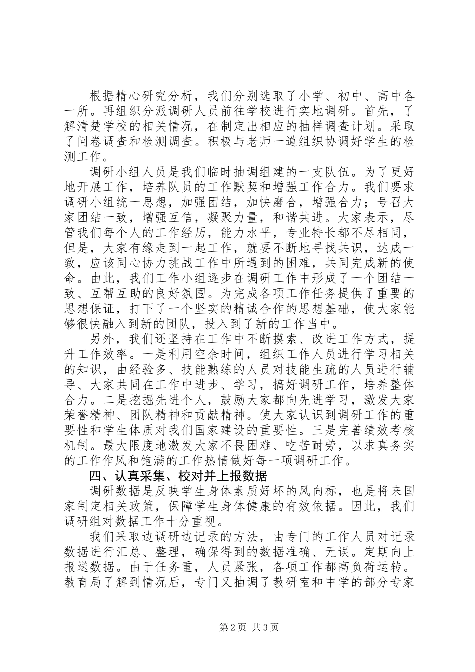 体质健康调研先进单位事迹材料_第2页