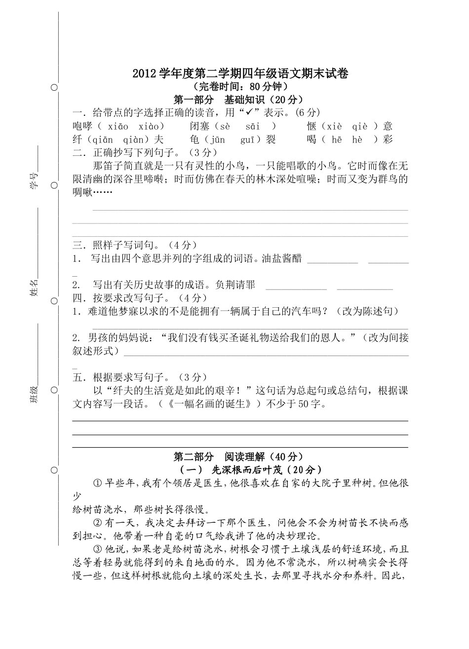 四年级语文期终卷及答案_第1页