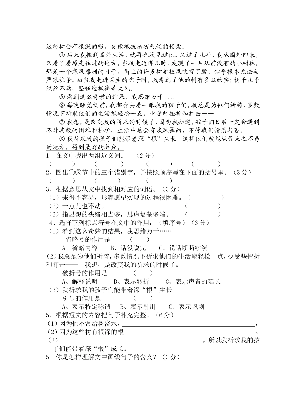 四年级语文期终卷及答案_第2页