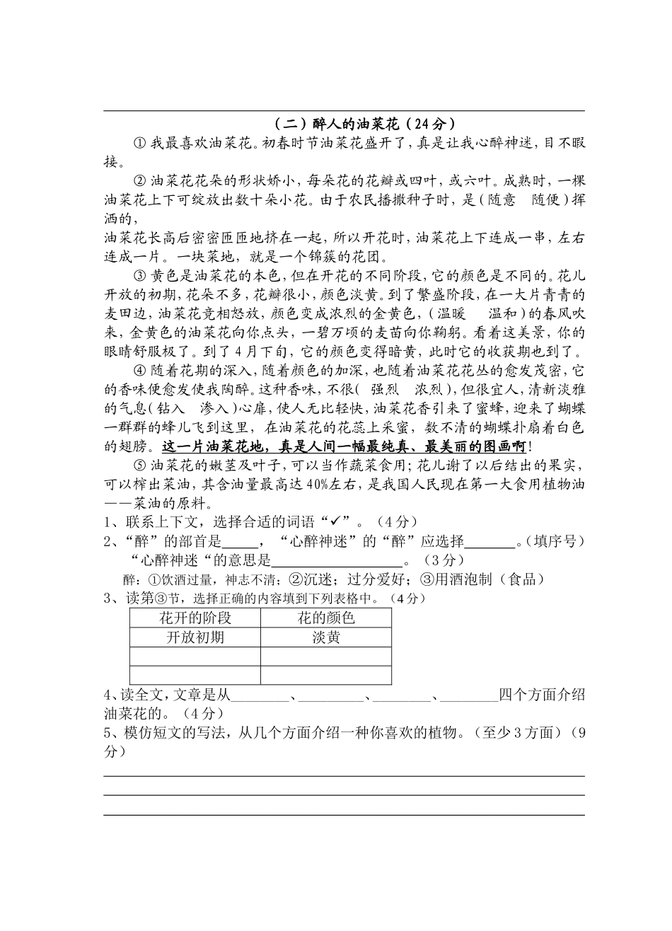 四年级语文期终卷及答案_第3页