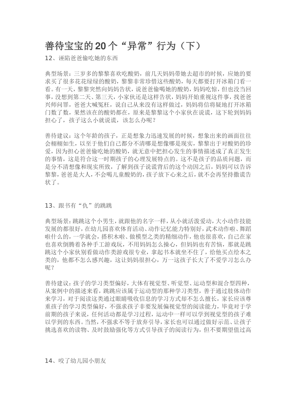 善待宝宝的20个_第1页