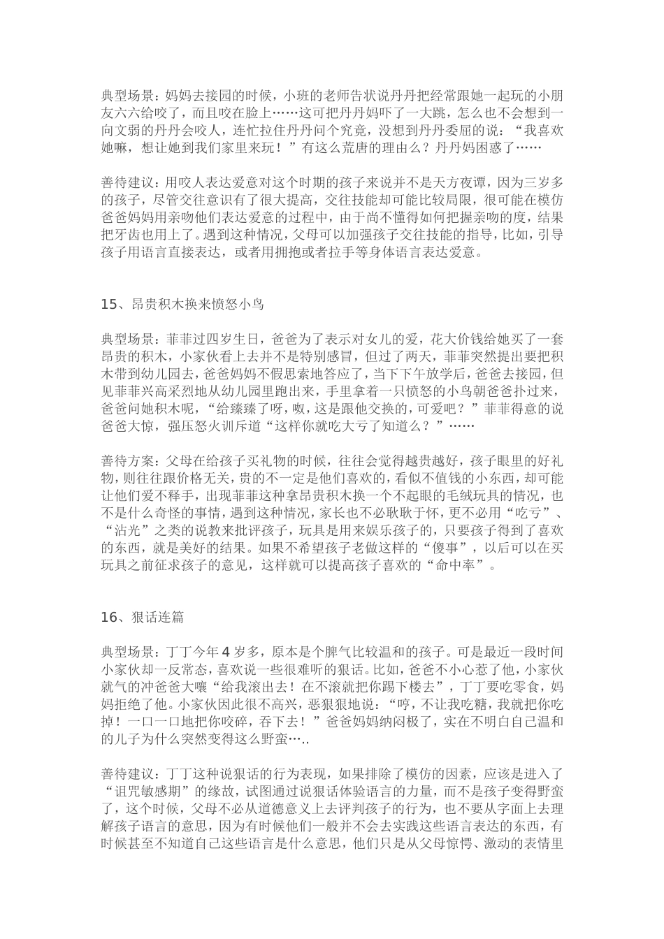 善待宝宝的20个_第2页