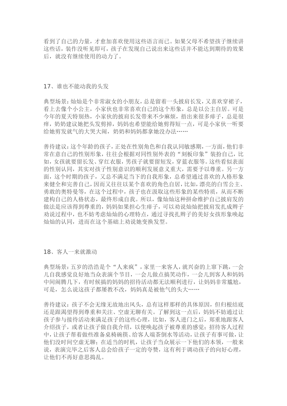 善待宝宝的20个_第3页