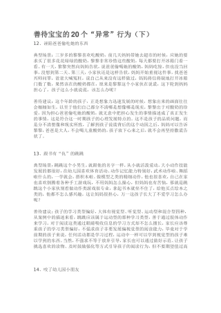 善待宝宝的20个