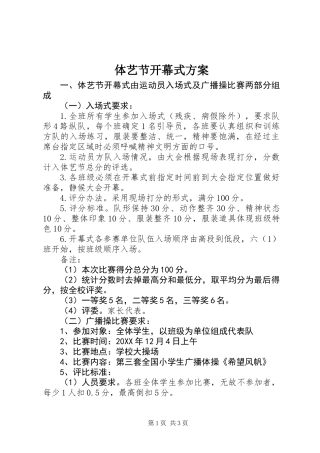 体艺节开幕式方案