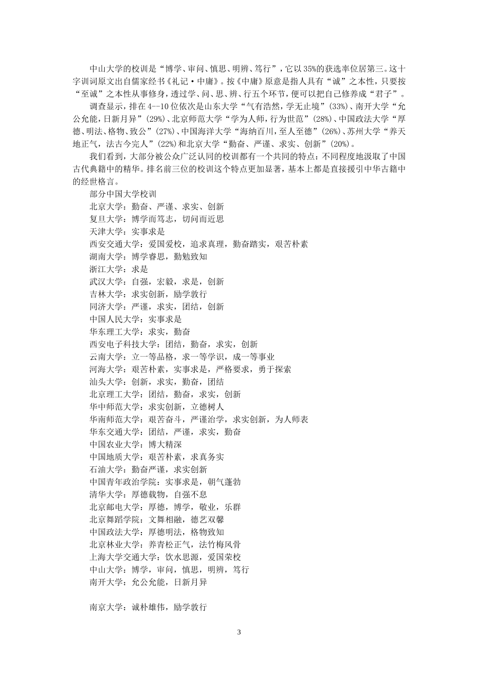 文化创新的源泉和作用_第3页