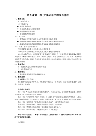 文化创新的源泉和作用