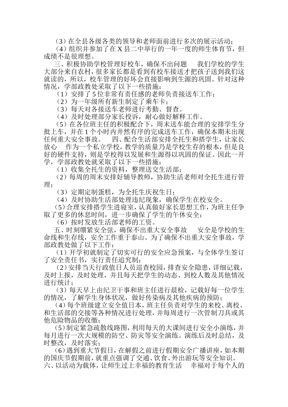 2014年者保乡中心小学秋季学期政教处工作总结_第2页