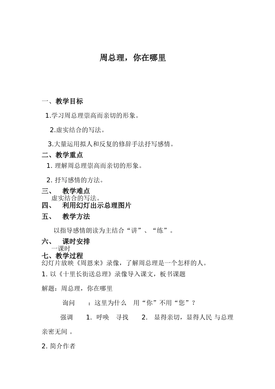周总理，你在哪里_第2页