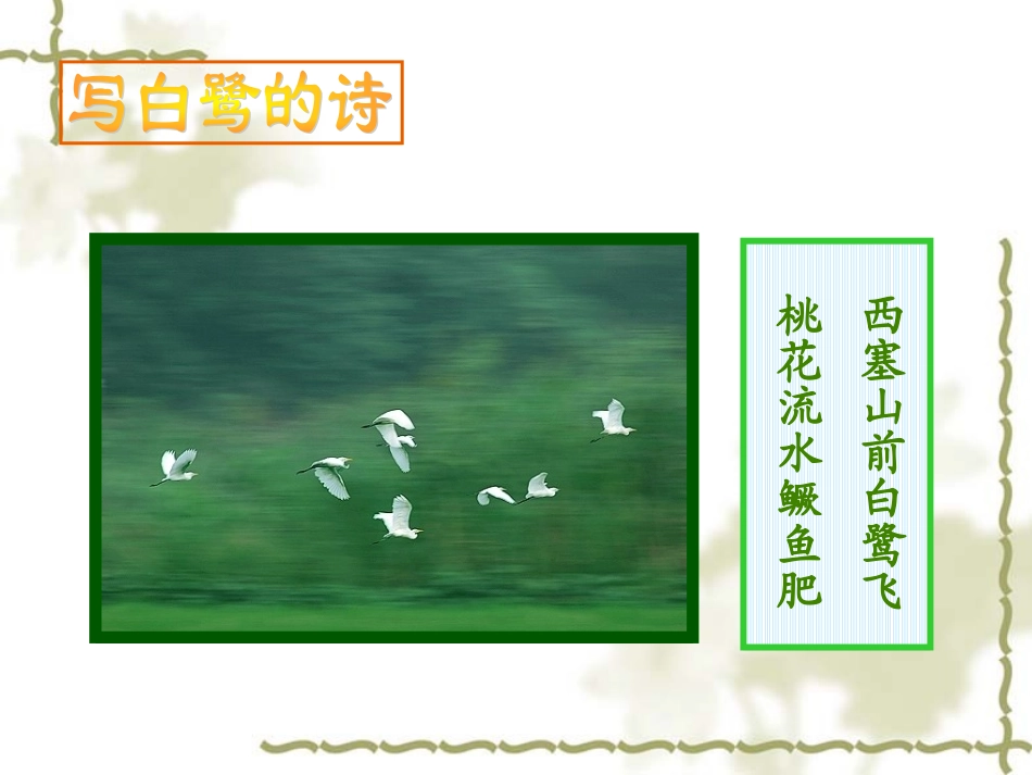 观摩课《散文家谈散文》_第3页