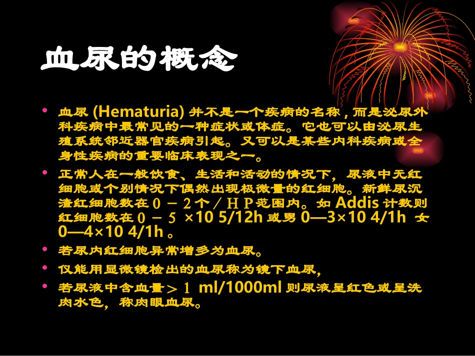 血尿(-35)_第3页