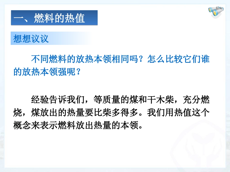 热机的效率li_第3页