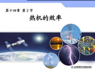 热机的效率li