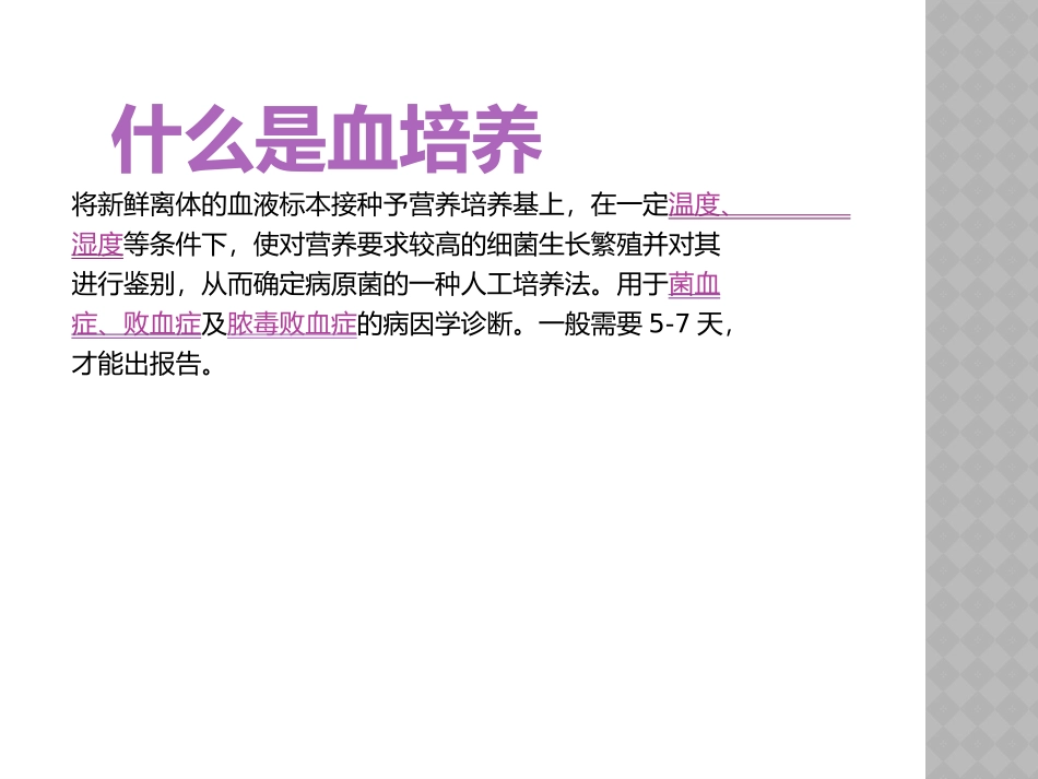 血培养标本采集_第2页