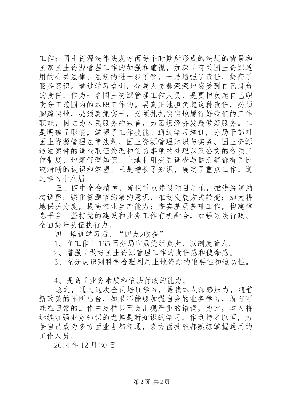 国土资源培训心得体会_第2页
