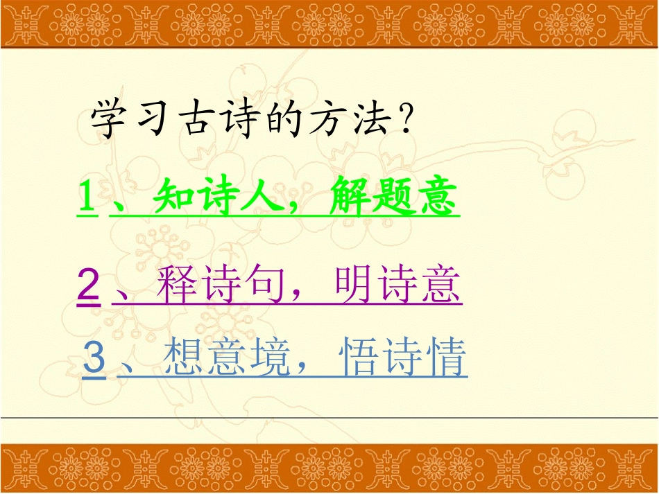 人教版四年级语文上册5古诗二首《游山西村》(精品课件)_第2页