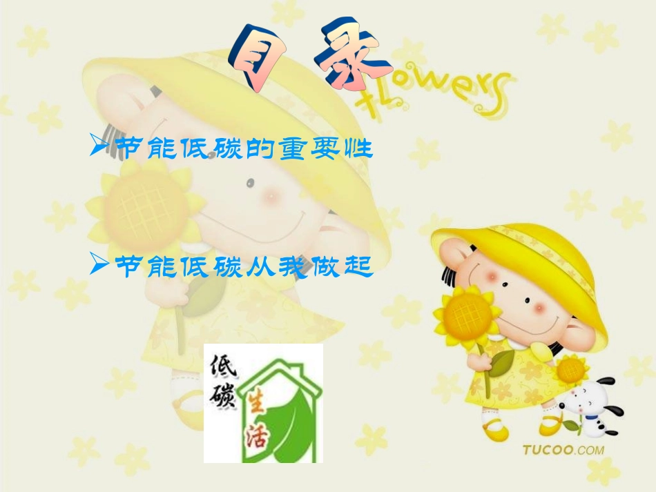 节能低碳_从我做起_版本_第2页