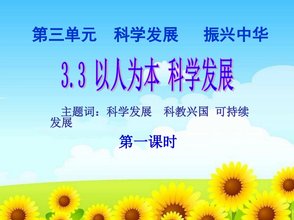 深入落实科学发展观_第1页