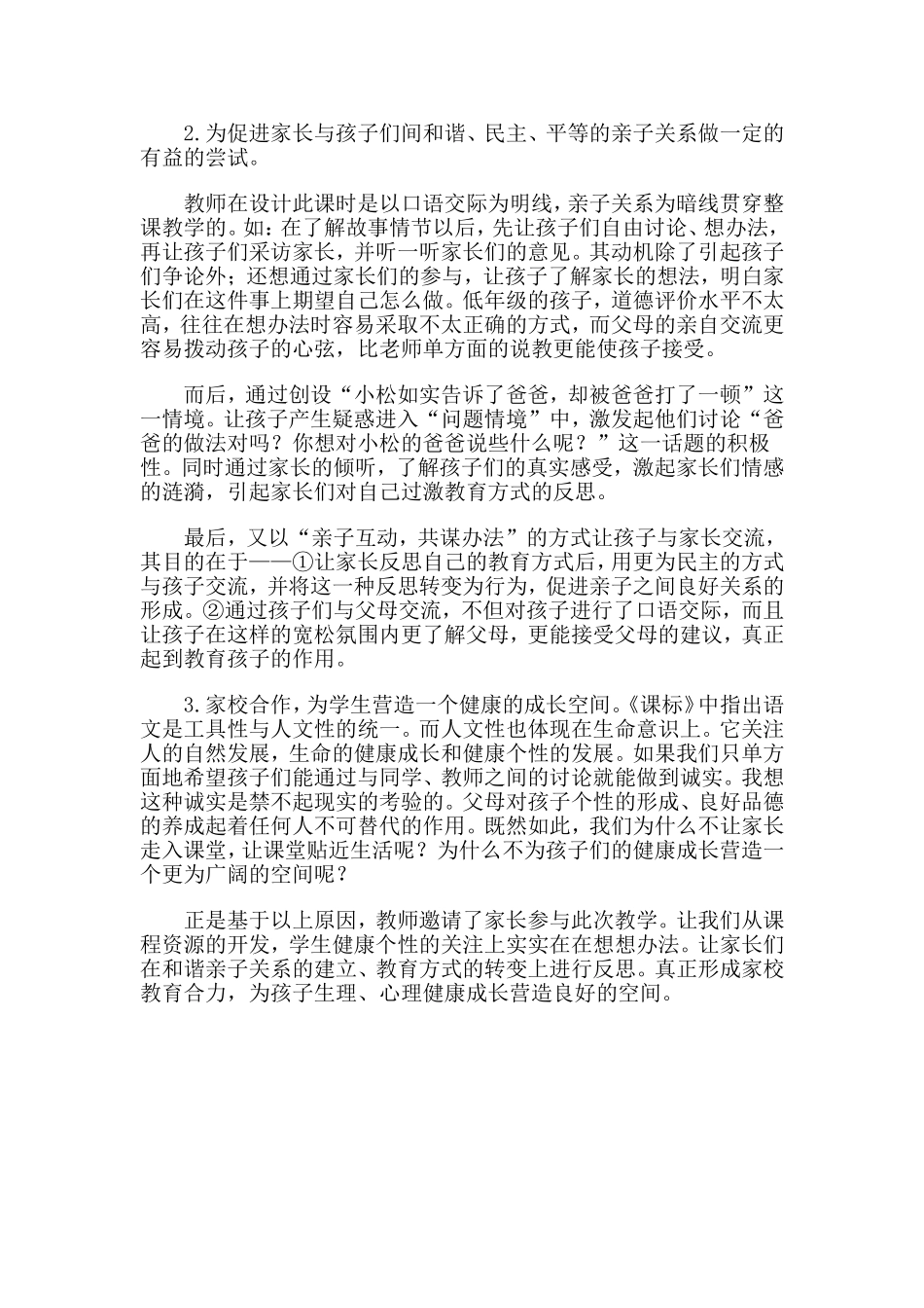 课标实验教材第二册语文园地七口语交际_第2页