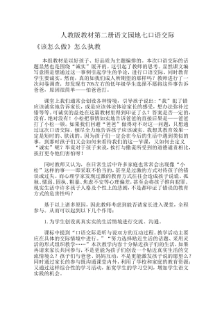 课标实验教材第二册语文园地七口语交际